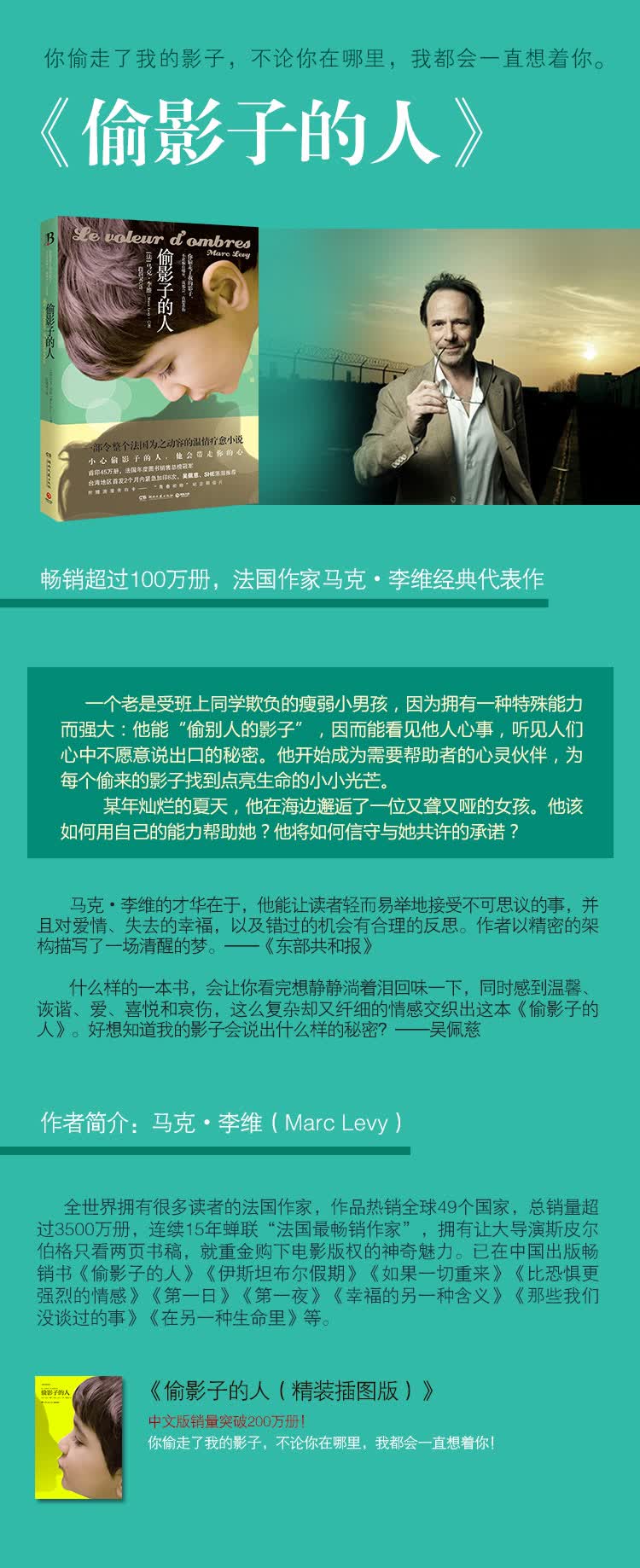 《偷影子的人(精装插图版)》([法]马克·李维)【摘要 书评 试读】