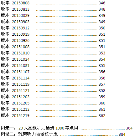 新东方 雅思听力机经