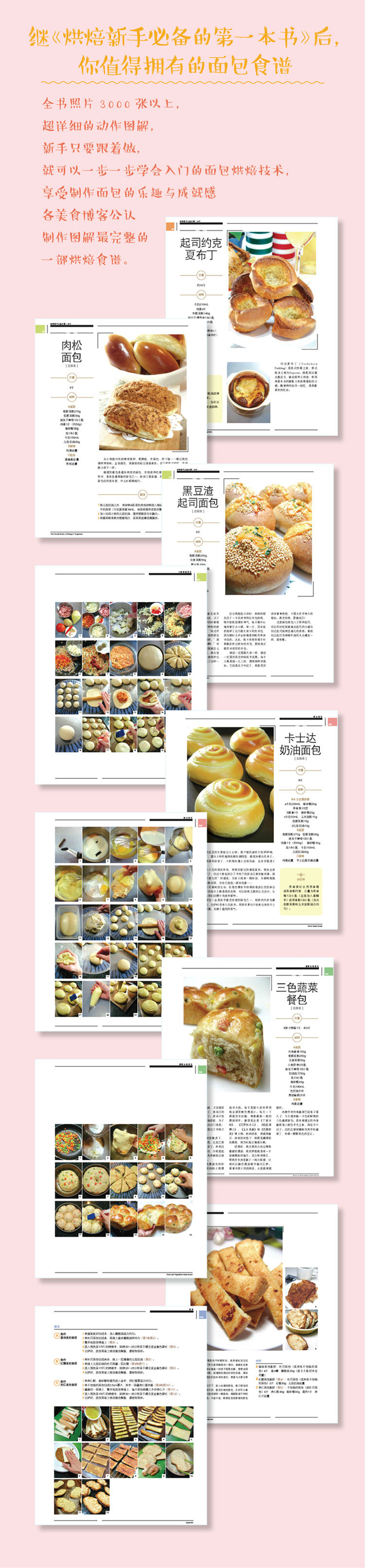 烘焙新手必备的第二本书 台湾 胡涓涓 摘要书评试读 京东图书