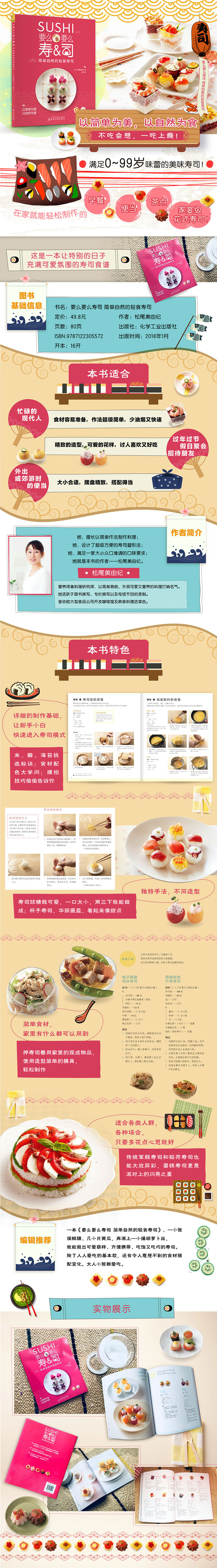 要么要么寿司简单自然的轻食寿司 日 松尾美由纪 摘要书评试读 京东图书 要么要么寿司简单自然的轻食寿司 日 松尾美由纪 摘要书评试读 京东图书