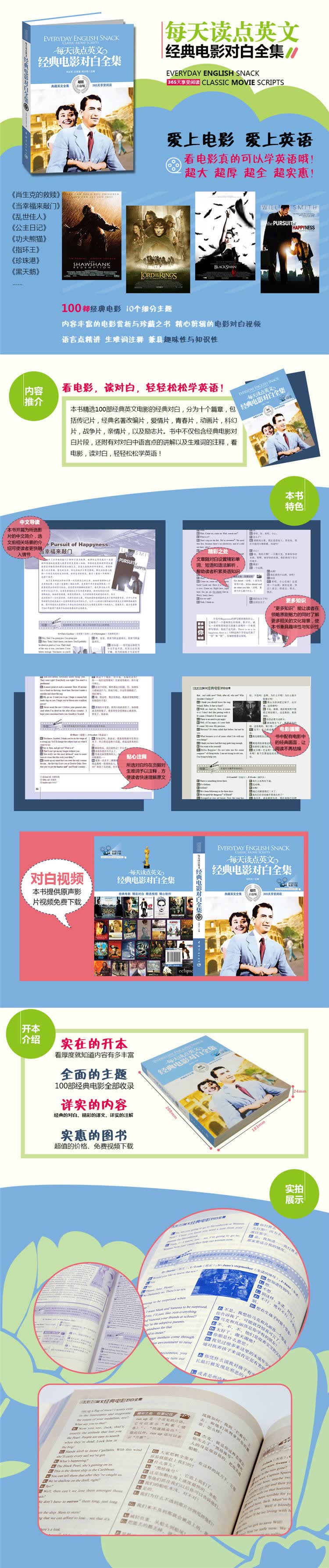 每天读点英文经典电影对白全集 摘要书评试读 京东图书