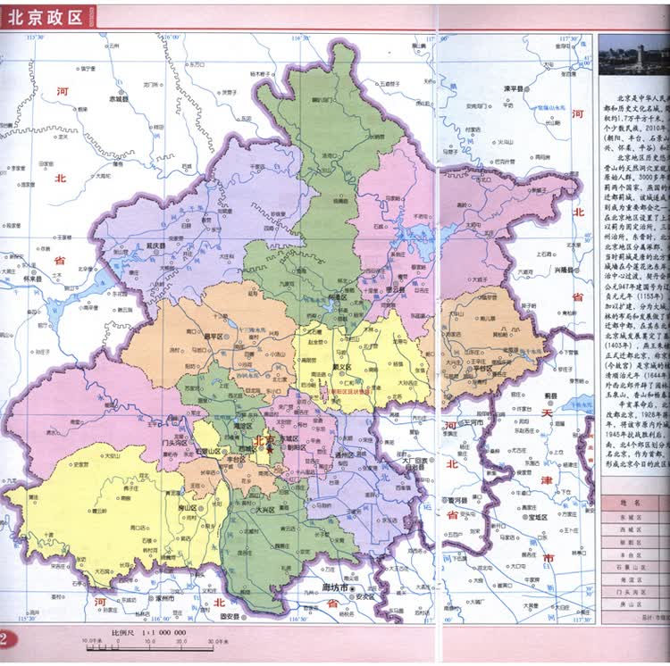 北京市地图册中国分省系列地图册