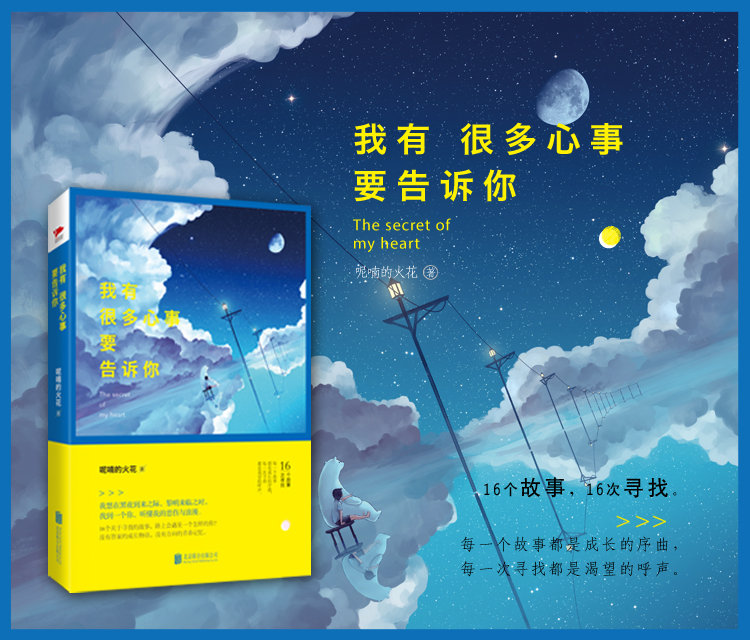 我有很多心事要告诉你