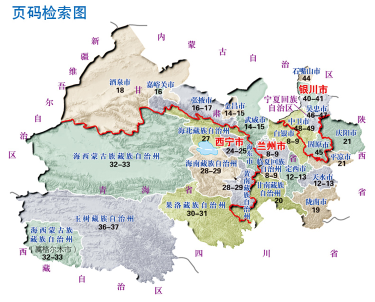 2016中国公路里程地图分册系列:甘肃 青海 宁夏回族自治区公路里程