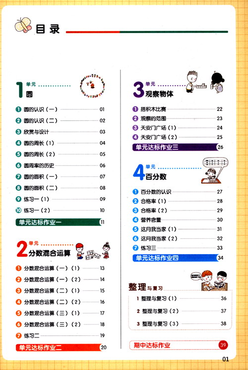 一本·我爱写作业:小学数学(六年级上 bs版)简介,目录书摘