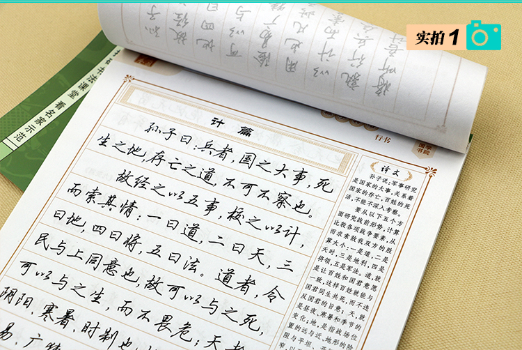 华夏万卷钢笔字帖 孙子兵法(行书)田英章书 硬笔书法学生成人字帖