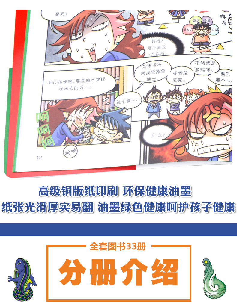我的第一本科学漫画书·寻宝记系列21:奥地利寻宝记