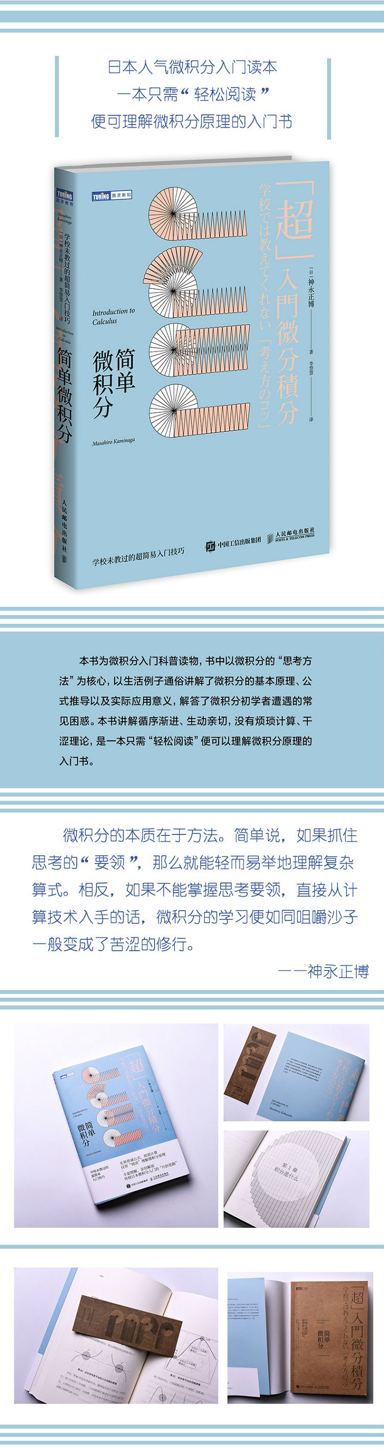 人民邮电 简单微积分学校未教过的超简易入门技巧神永正博著微积分入门科普读物微积分 摘要书评试读 京东图书