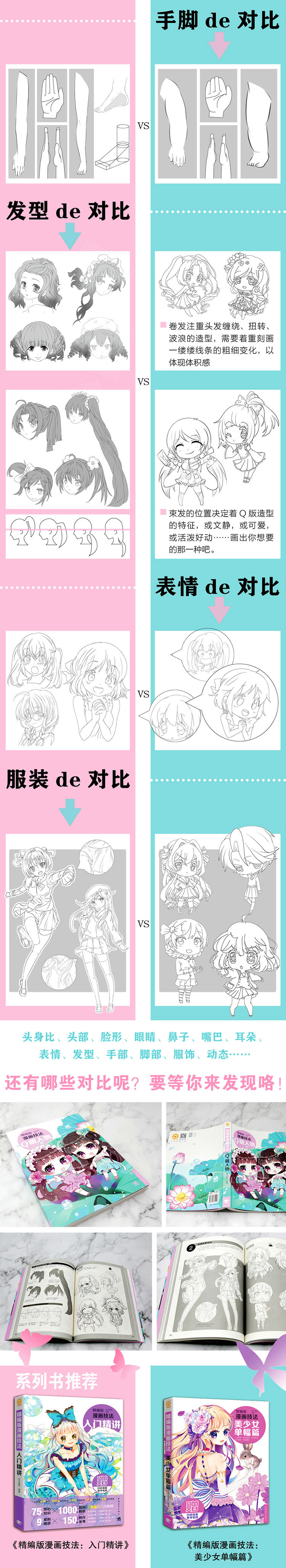 精编版漫画技法 Q萌人物 杯子蛋糕 摘要书评试读 京东图书