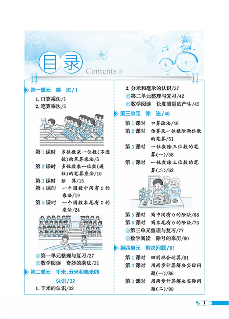 小学教材全解 三年级数学上 北京课改版 2018秋简介,目录书摘