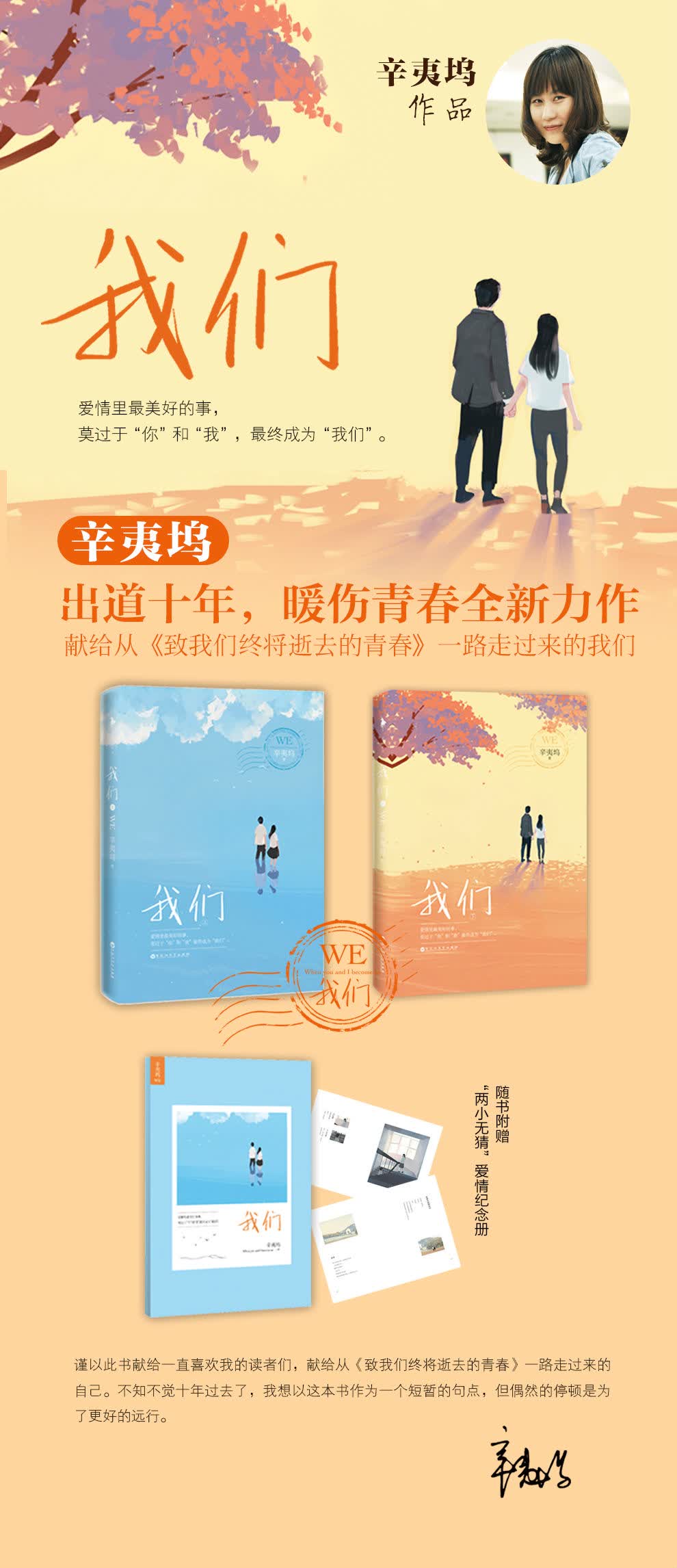 我们上下辛夷坞作品集小说作品暖伤青春全新力作我在回忆里等你原来你还在这里 摘要书评试读 京东图书