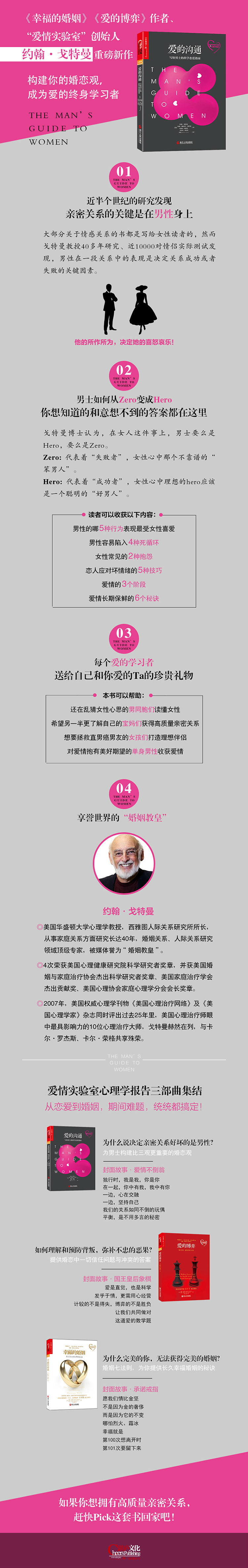 爱的沟通 : 写给男士的科学恋爱指南 介绍