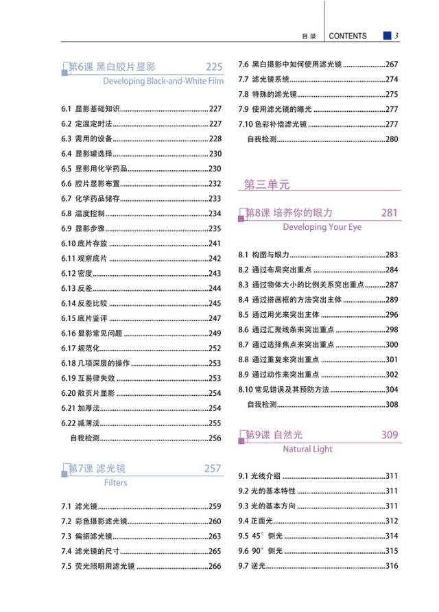 美国纽约摄影学院摄影教材（最新修订版2 上）