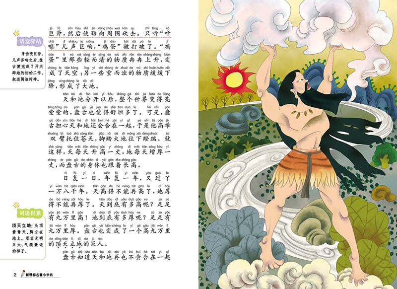 中国传统文化:中国古代神话故事 神笔马良 成语故事 寓言故事(注音版