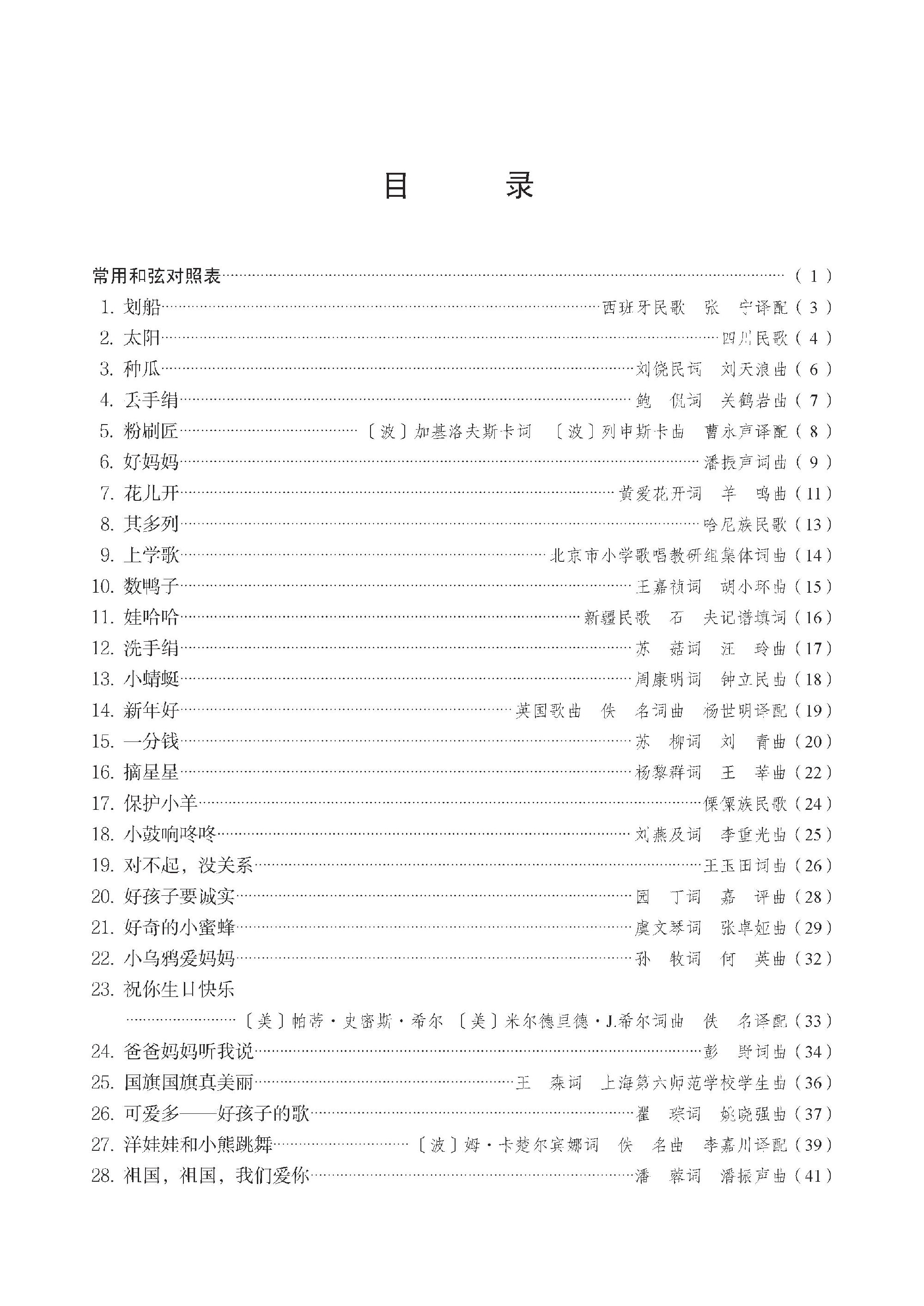 少儿声乐考级伴奏曲集(1)简介,目录书摘