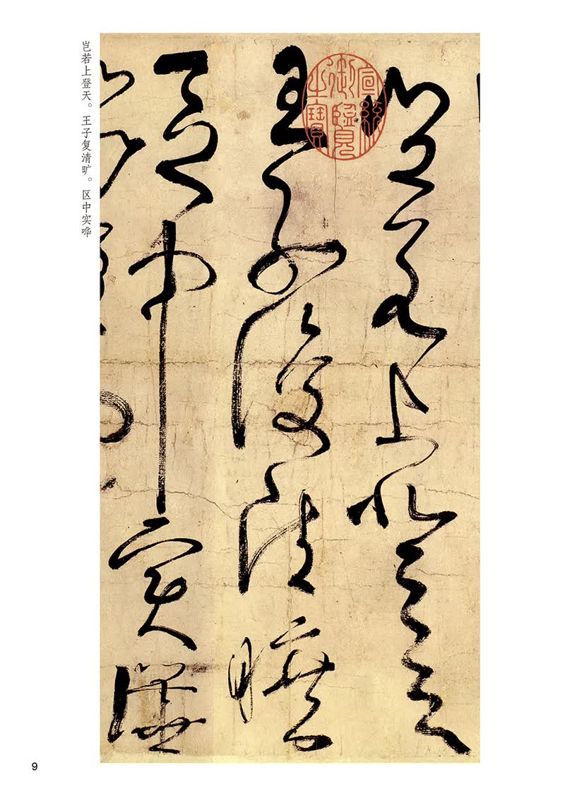 《唐张旭书古诗四帖 草书狂草古诗四首毛笔字帖书法临摹墨点字帖中国