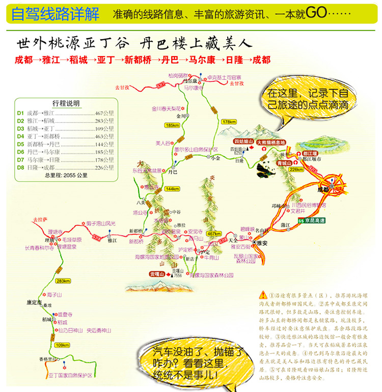 旅游/地图 自助游 2016中国自驾游地图集