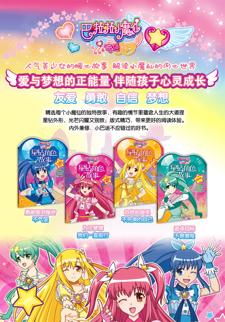 巴啦啦小魔仙之奇迹舞步 星钻角色故事3 小蓝要减肥