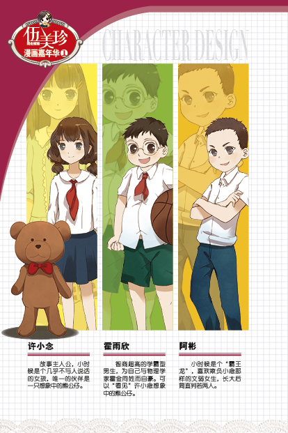 中国卡通漫画书漫画版伍美珍漫画嘉年华1拥抱幸福的小熊12在你鼻尖