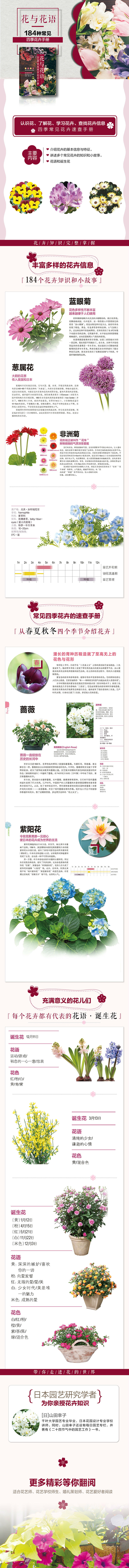 花与花语 184种常见四季花卉手册 日 山田幸子 摘要书评试读 京东图书
