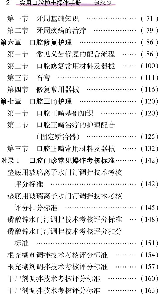 实用口腔护士操作手册（初级篇）