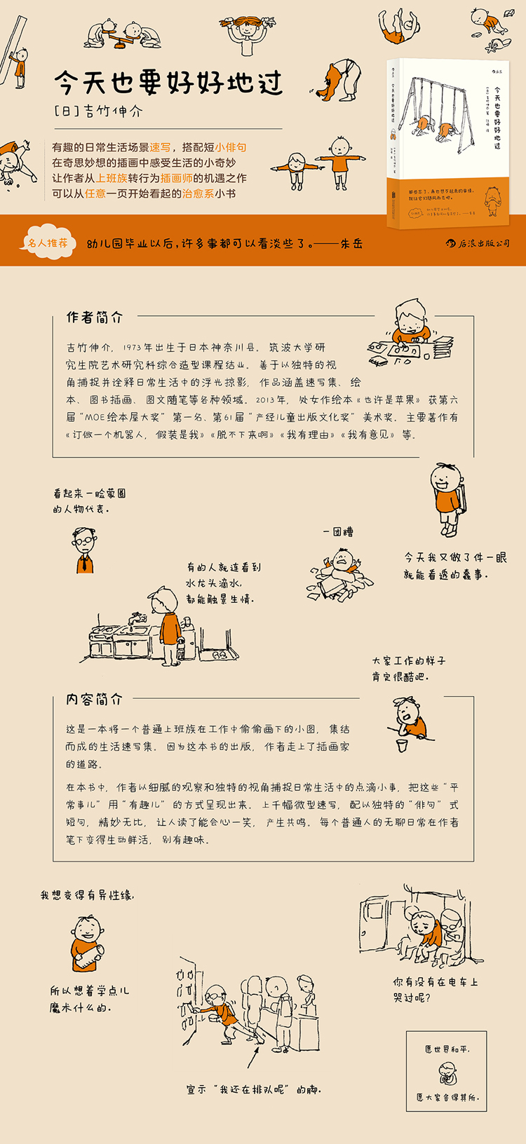 今天也要好好地过 日 吉竹伸介 摘要书评试读 京东图书