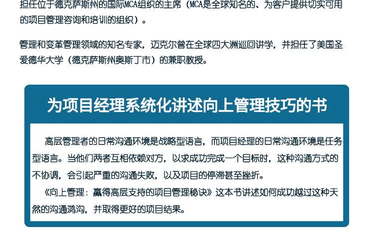 向上管理 赢得高层支持的项目管理之道 美 迈克尔 坎贝尔 摘要书评试读 京东图书