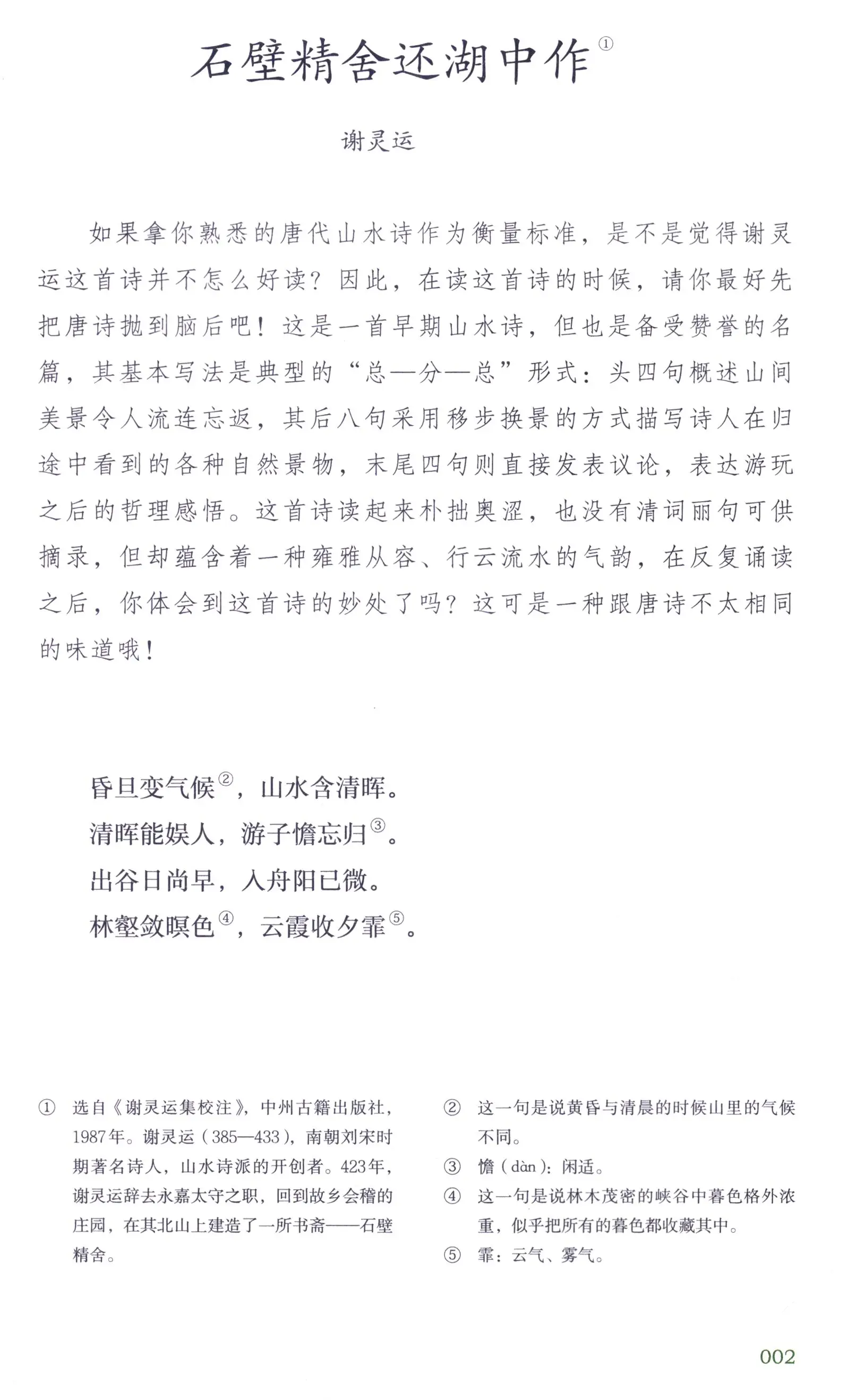 规格参数 商品介绍 产品特色 内容简介 语文素养读本 按照中小学 语文课程标准编写 定位是 课外读物 分级编写 重在引发阅读兴趣 感受汉语之美 提升语文素养 分小学卷 初中卷和高中卷 每学期1册 共24册 选文体现经典性 可读性和语文性的结合