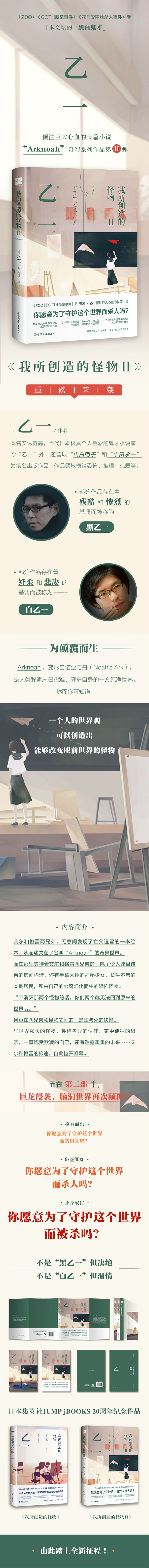 我所创造的怪物 日 乙一 摘要书评试读 京东图书