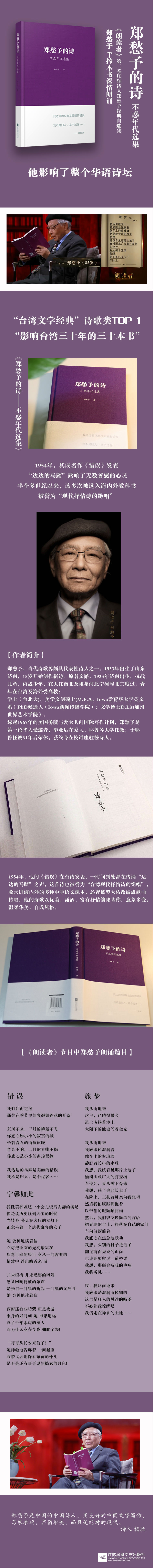 郑愁予的诗 不惑年代选集 郑愁予 摘要书评试读 京东图书