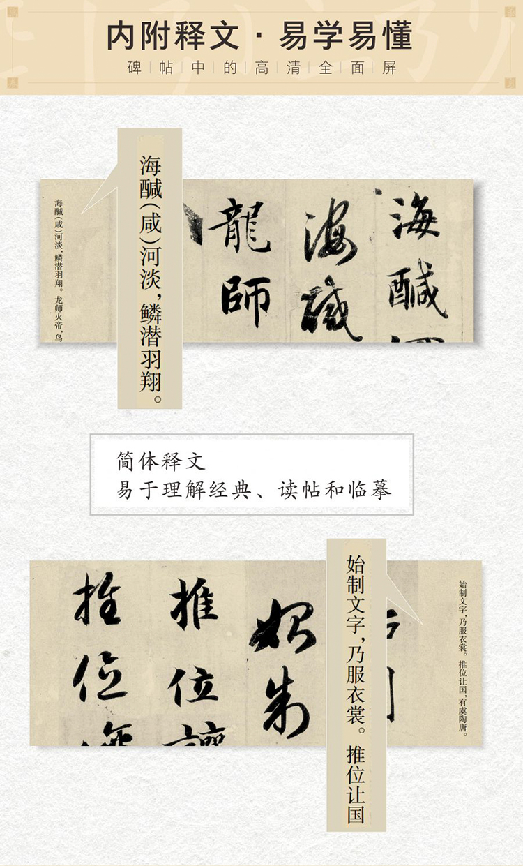 华夏万卷中国书法传世碑帖精品草书智永真草千字文毛笔书法原帖拓本