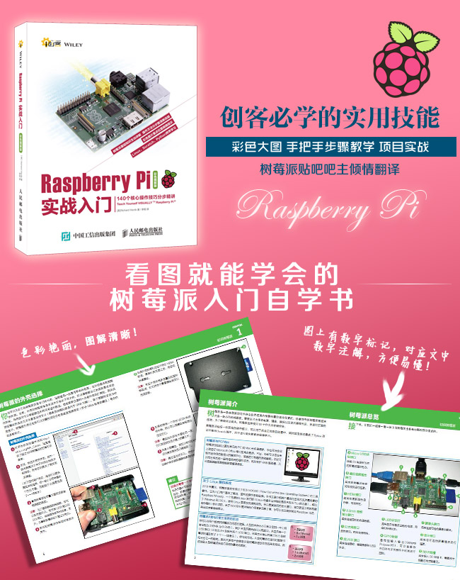 Raspberry Pi实战入门 140个核心操作技巧分步精讲（彩色图解版）