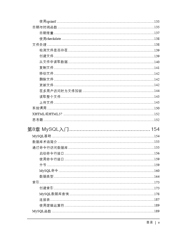 PHP、MySQL与JavaScript学习手册（第四版）