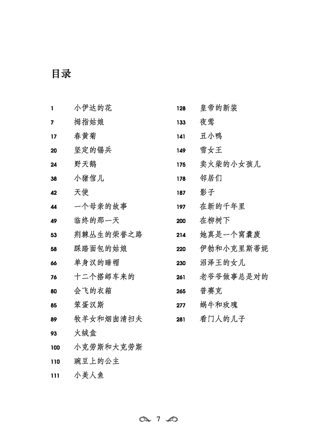 安徒生童话(丹麦经典名著全译本图书世界文学童话创始人划时代的作品)