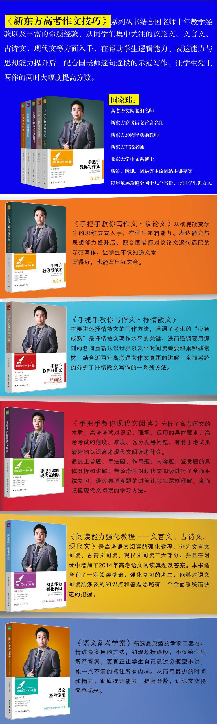 新东方首部决战高考语文系列丛书 套装全5册 国家玮 摘要书评试读 京东图书