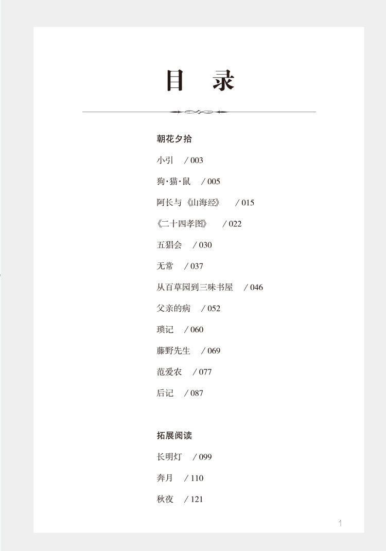 朝花夕拾鲁迅著青少版原著无删减书内配备考场真题初中生指定阅读七