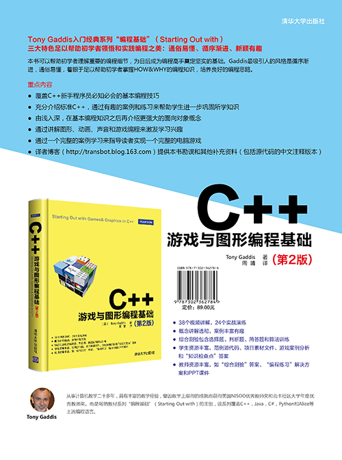 C++游戏与图形编程基础（第2版）