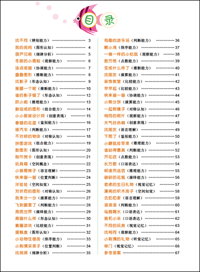 邦臣小红花·幼儿潜能开发：我5岁了