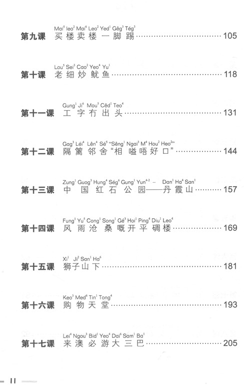 Table of contents: Cantonese Today (II) (ISBN:9787561952115)