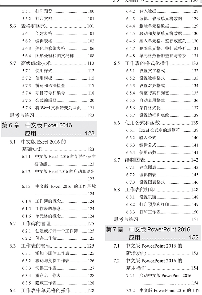 中级财务会计 课件 会计学10 所有者权_全国经济专业技术资格考试大纲(中级)2016_中级经济师课件下载