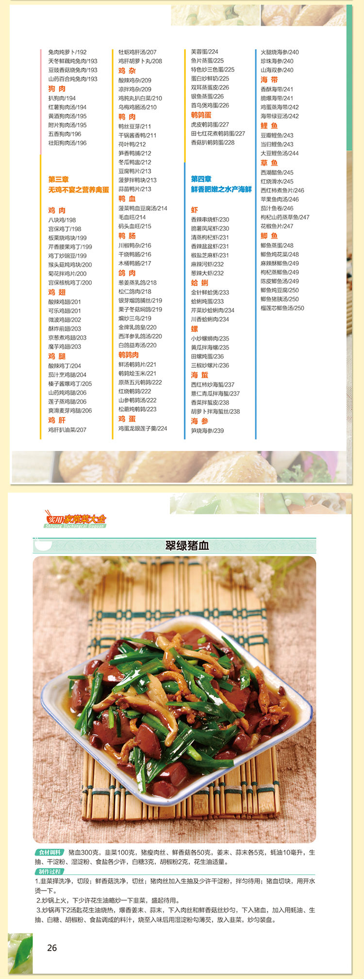 实用家常菜大全