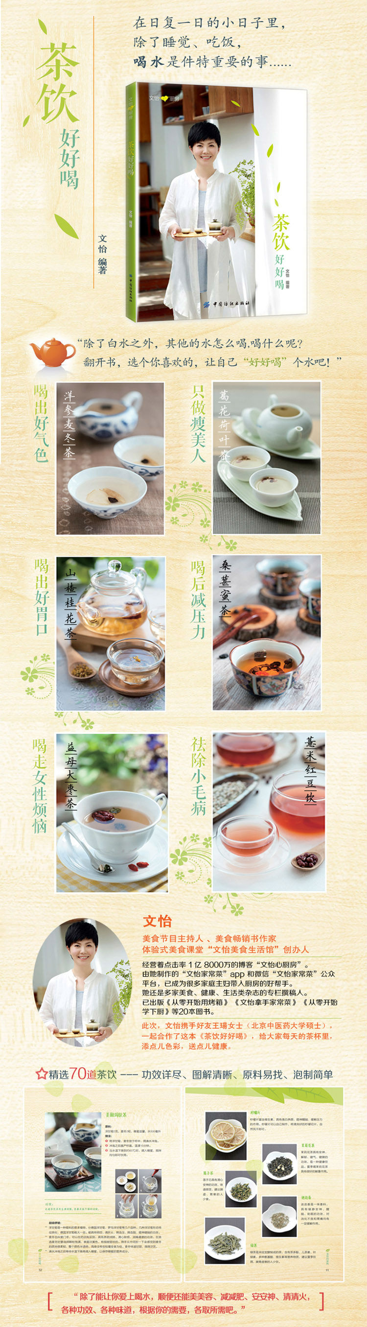 文怡心厨房 茶饮好好喝 文怡 摘要书评试读 京东图书