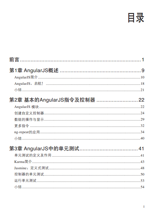 AngularJS即学即用