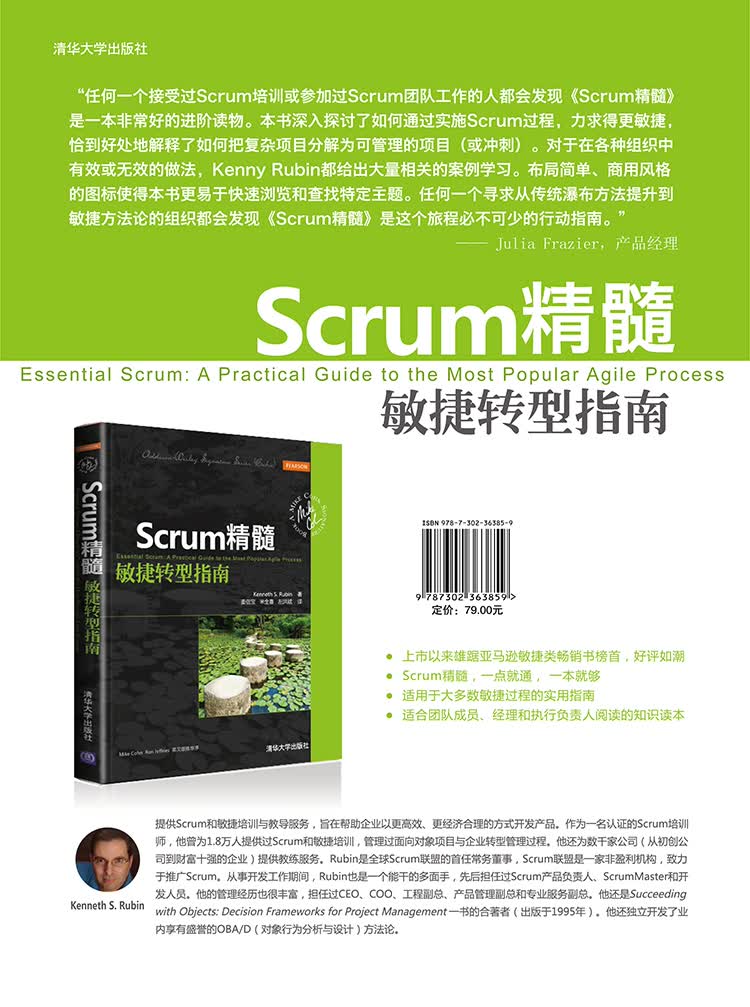 Scrum精髓 敏捷转型指南 Kenneth Rubin 摘要书评试读 京东图书
