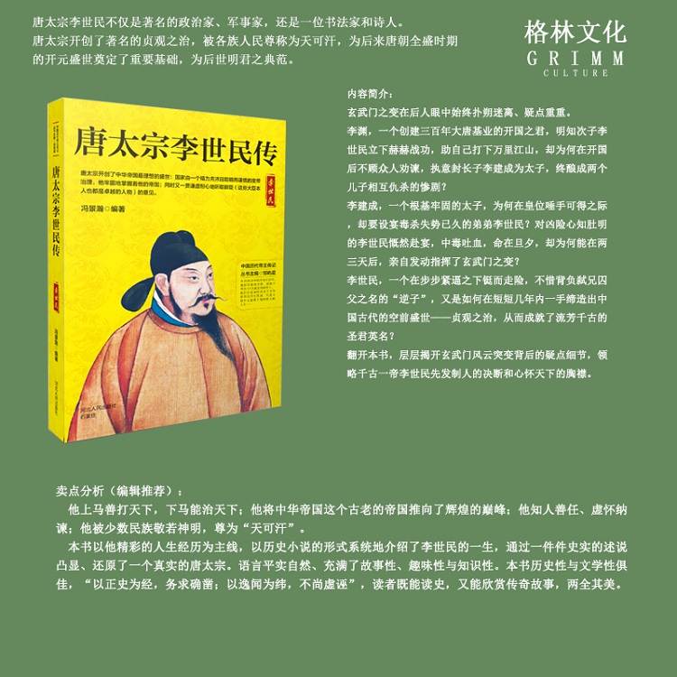 唐太宗李世民传