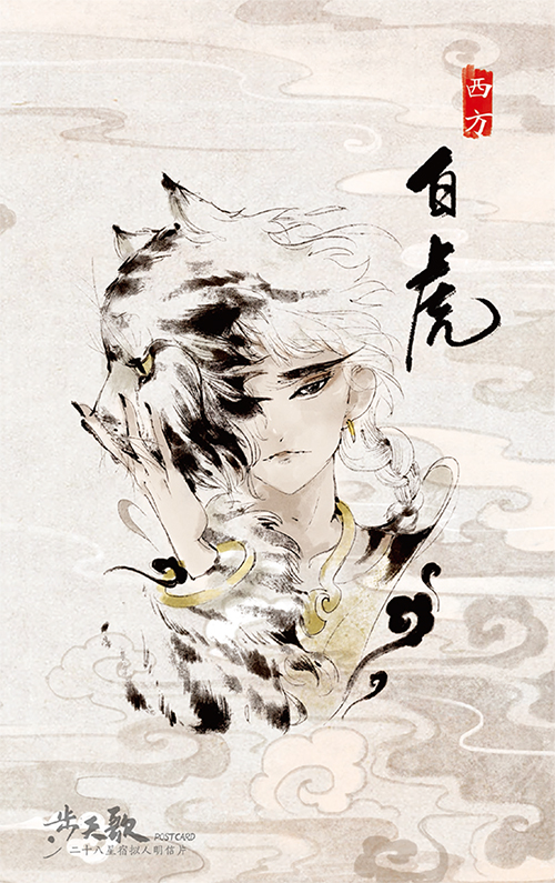 步天歌二十八星宿拟人明信片正版