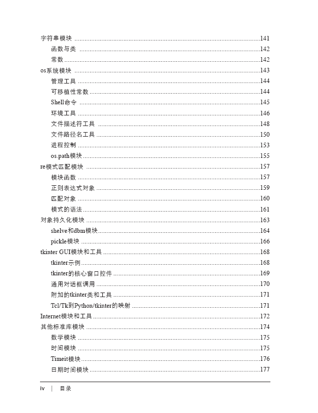 Python袖珍指南（第5版）