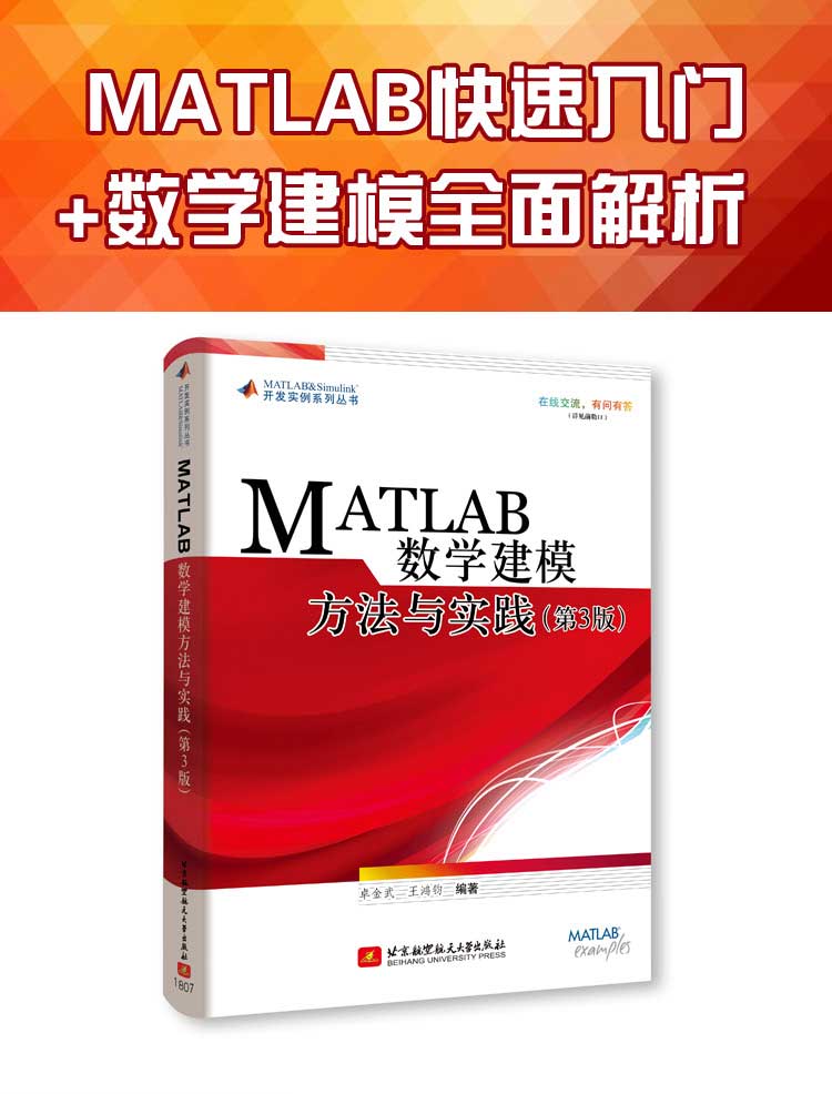 MATLAB数学建模方法与实践（第3版）-软件图书-软服之家