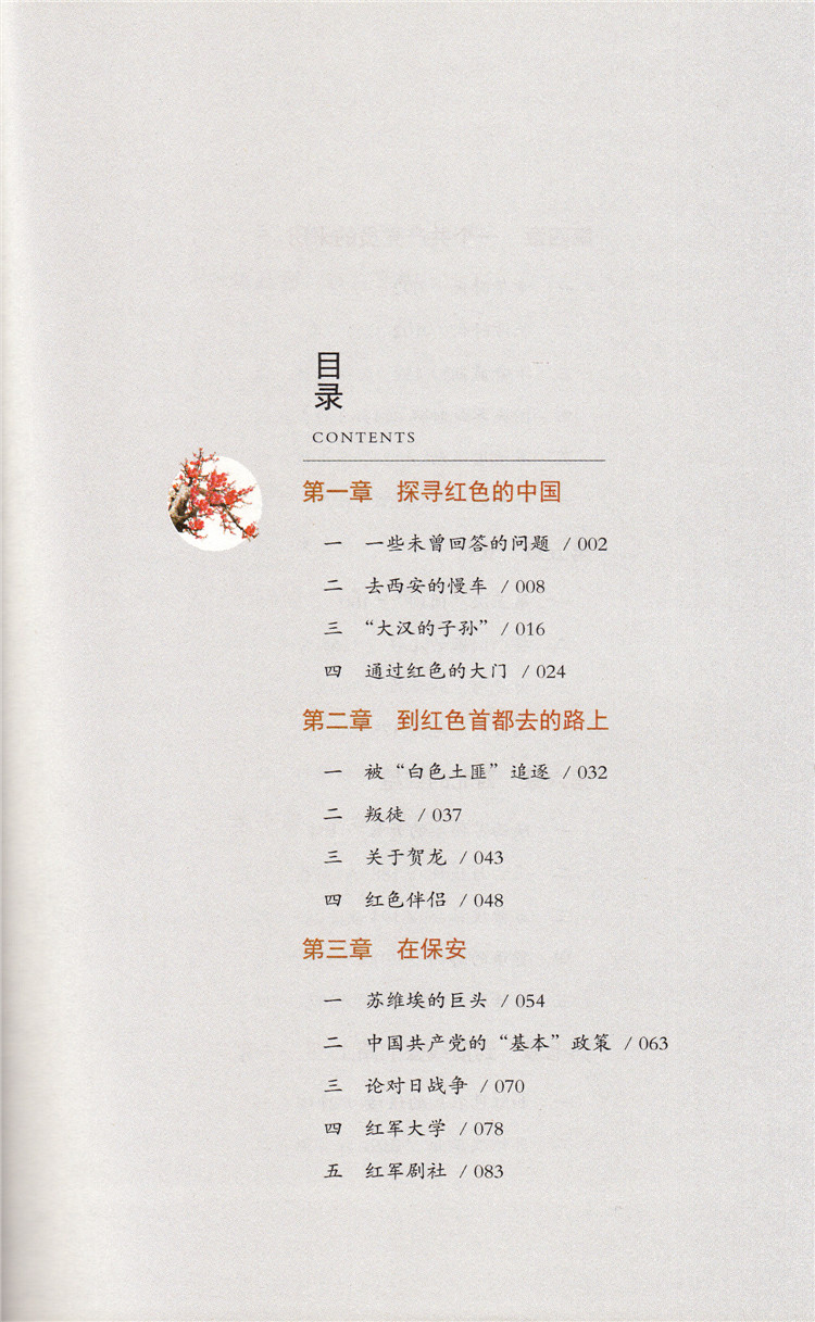 红星照耀中国人民教育出版社原著正版完整版初中生七年级上册下册课外