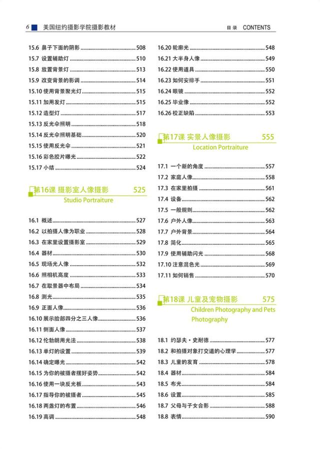 美国纽约摄影学院摄影教材（最新修订版2 上）